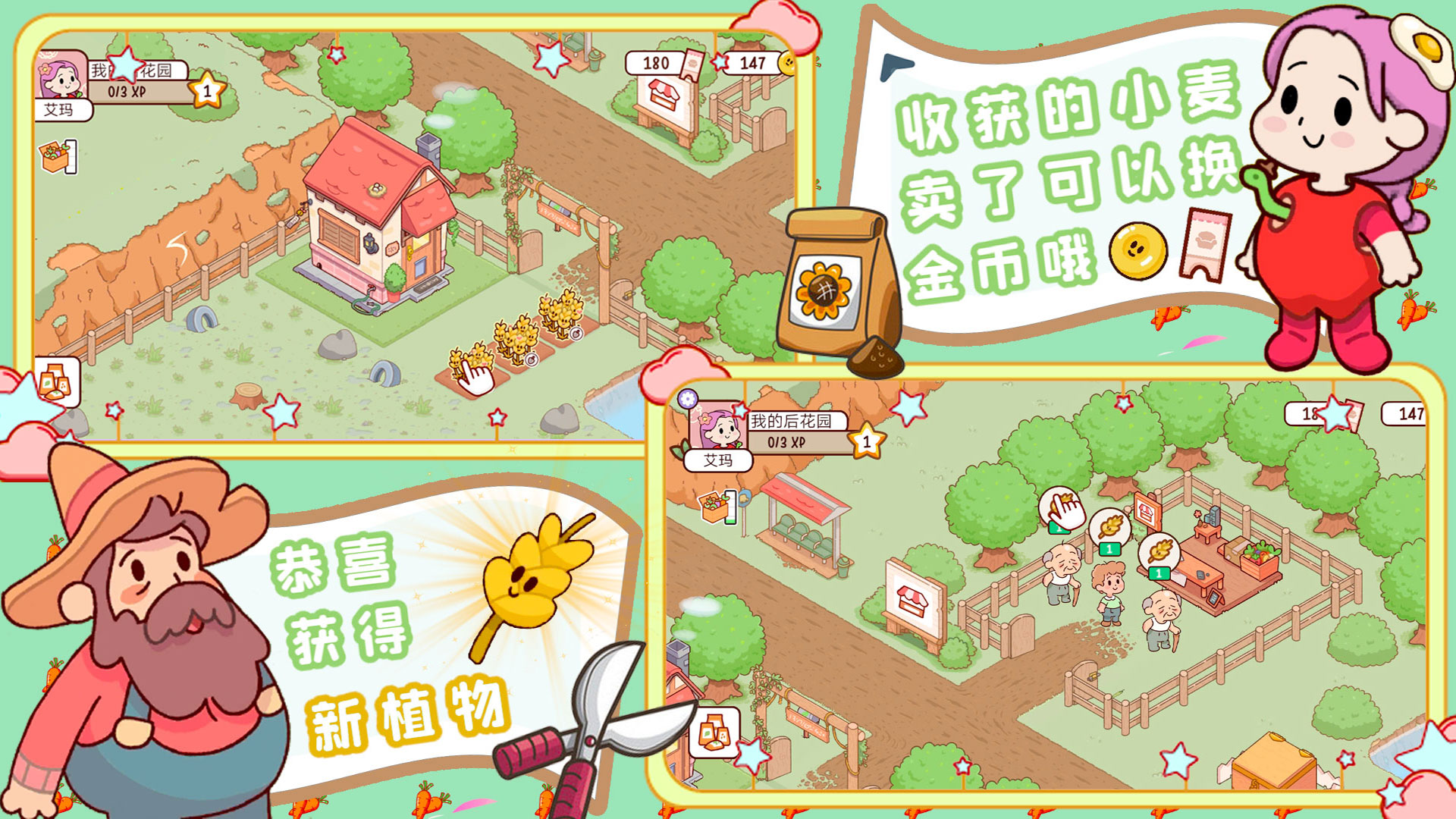 我的迷你农场  v1.0图2