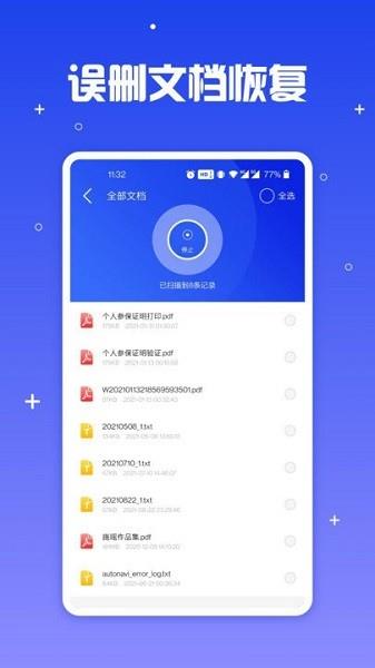 手机文件恢复助手  v1.0.0图3