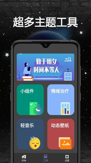 桌面时钟小组件  v1.8图3