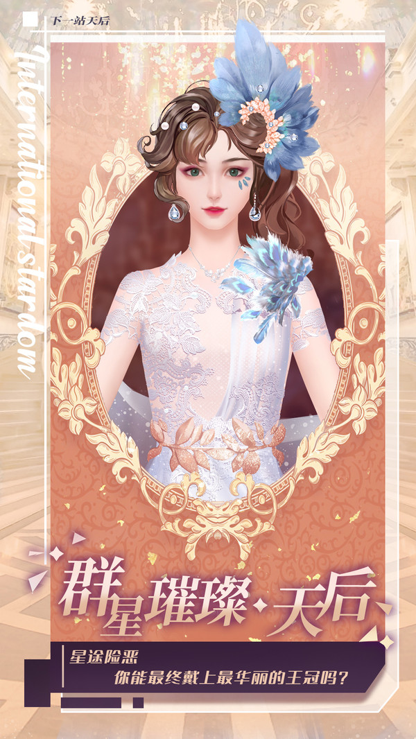 代号天后  v0.1图1