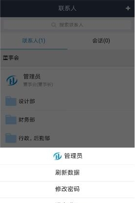 企业宝line  v1.0图3