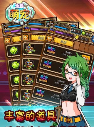 全民萌宠  v1.0.7图2