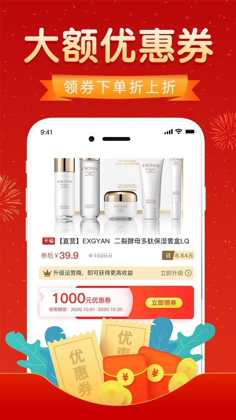 有券达人  v1.0.3图3