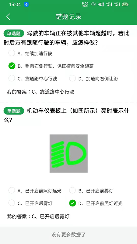 速通驾考  v1.1图3
