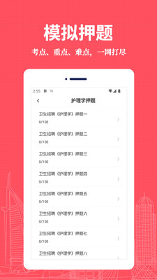 护理专业知识易题库  v1.0.0图3
