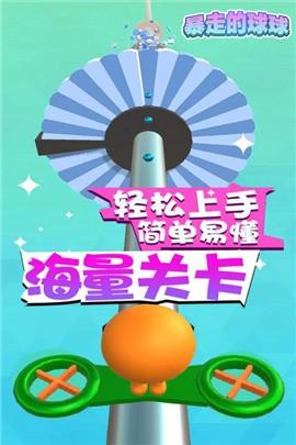 暴走的球球  v1.1.2图1
