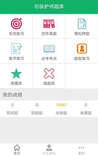 初级护师牛题库  v1.0.1图1