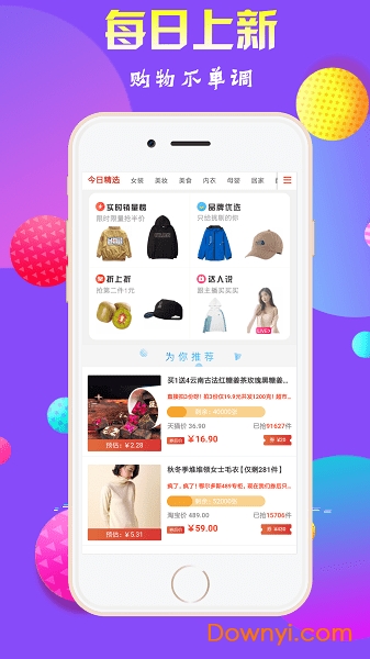 抖券客联盟  v1.6.97图3