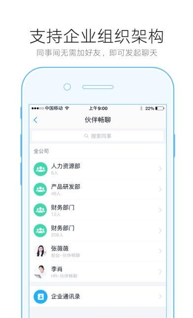 伙伴畅聊  v1.11.2图3