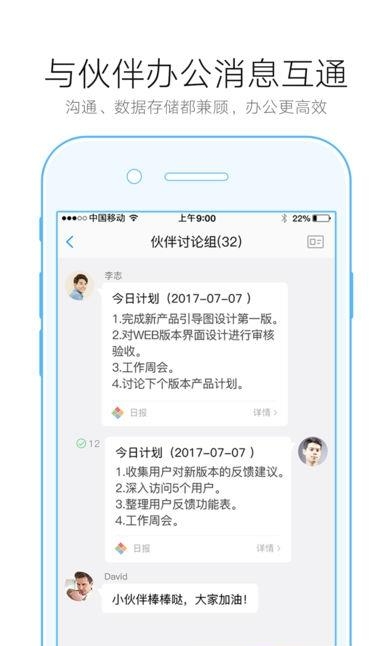 伙伴畅聊  v1.11.2图4