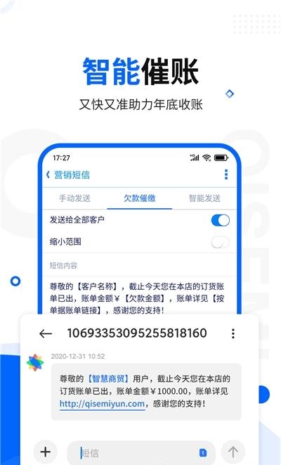智慧商贸进销存专业版