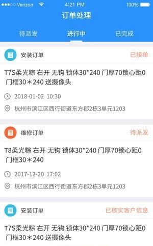 小嘀师傅  v1.0图4