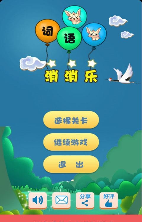词语消消乐  v1.0图4