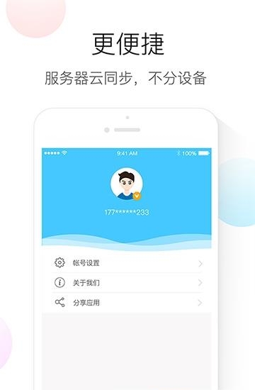 日程计划  v1.0.1图3