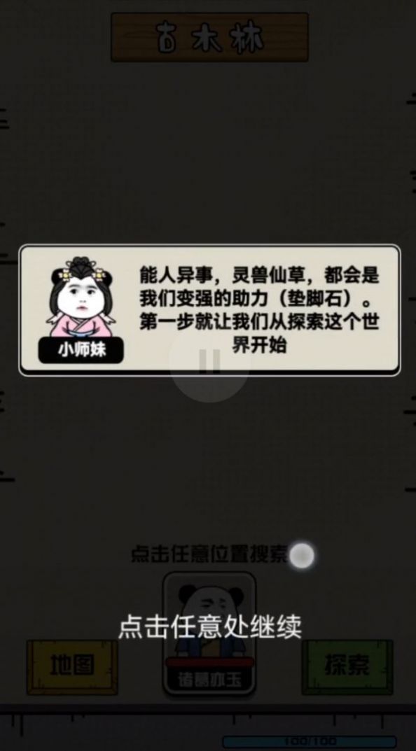 大仙不好惹  v1.2.0图3