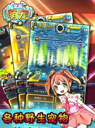 全民萌宠  v1.0.7图4
