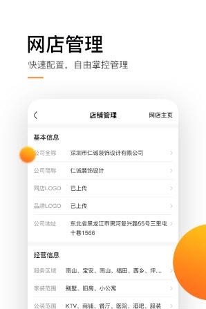 TBS商家版  v1.1.5图1