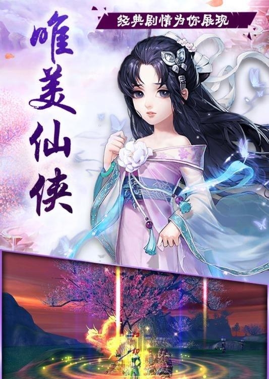 伏魔情缘  v3.0.0图1