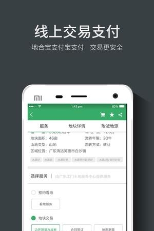 地合  v4.3.7图3
