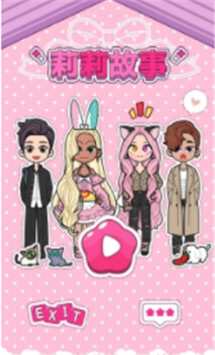 莉莉故事换装  v1.4.8图3