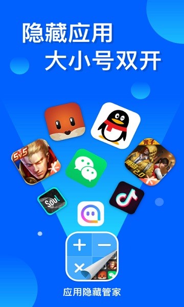应用隐藏管家  v1.0.0图1