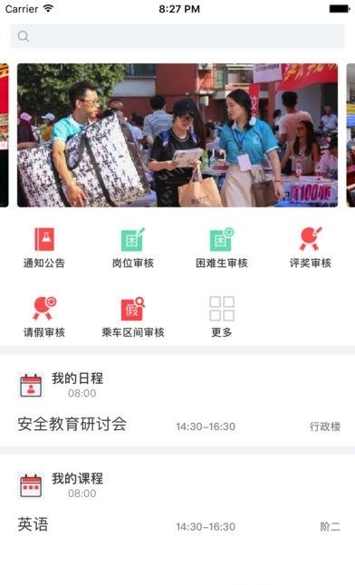 金华职业技术学院移动校园  v6.25.0图3