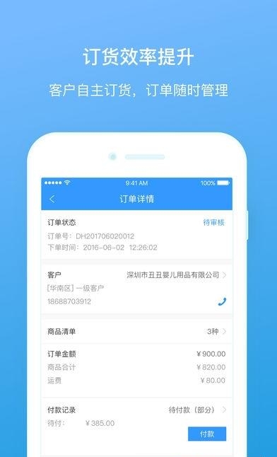云上订货  v3.0.2图1