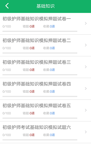 初级护师牛题库  v1.0.1图3
