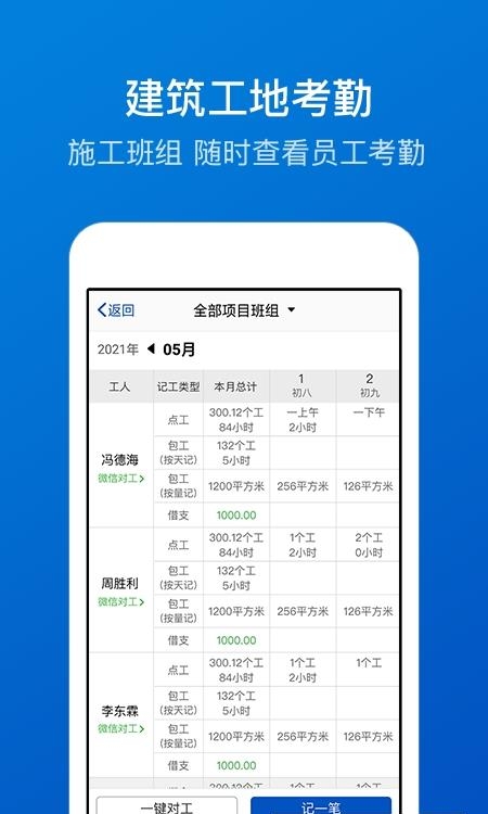 工地考勤  v5.7.9图1