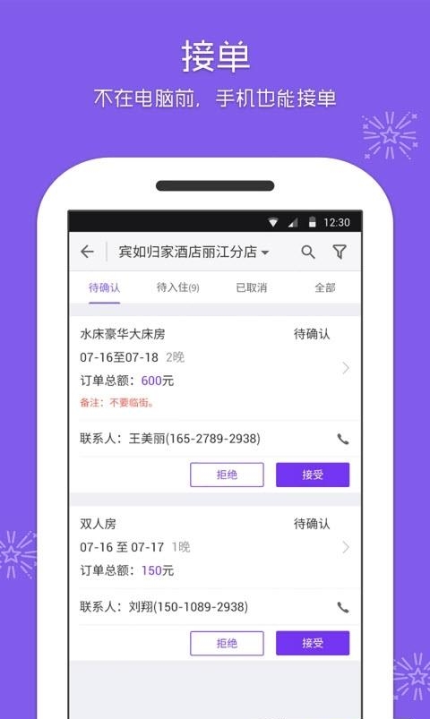 美团酒店商家  v4.32.3图3