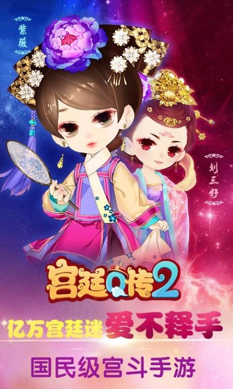 宫廷Q传  v1.1.1图1