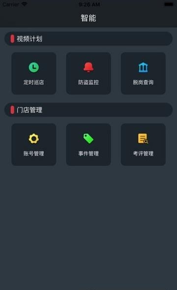 SGM远程管理  v3.7.2图2