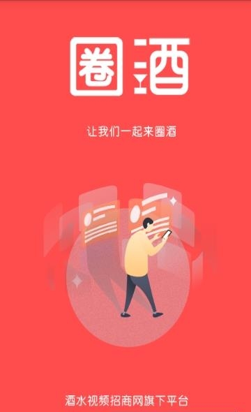 圈酒  v1.0.5图3