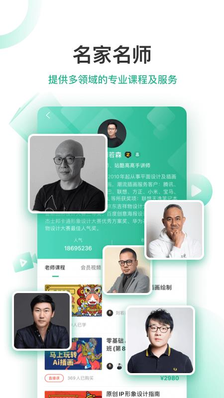 站酷高高手