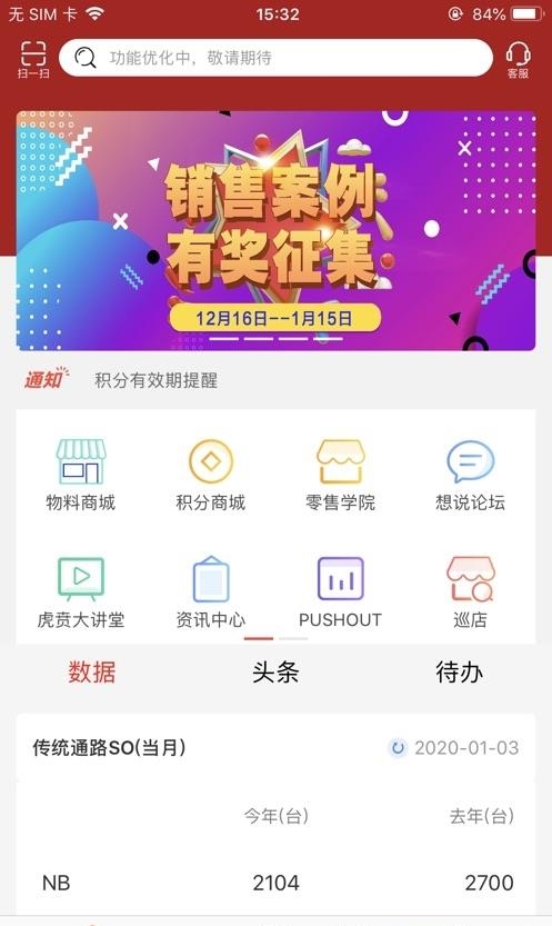 联想零售家