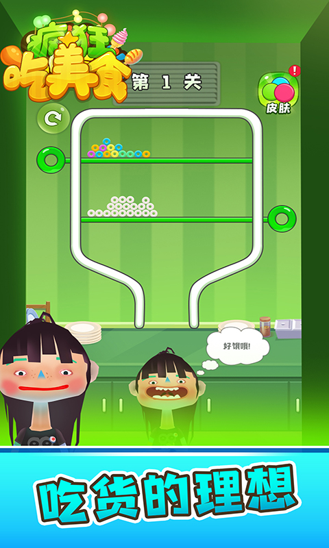 做个小吃货  v1.0.0图3