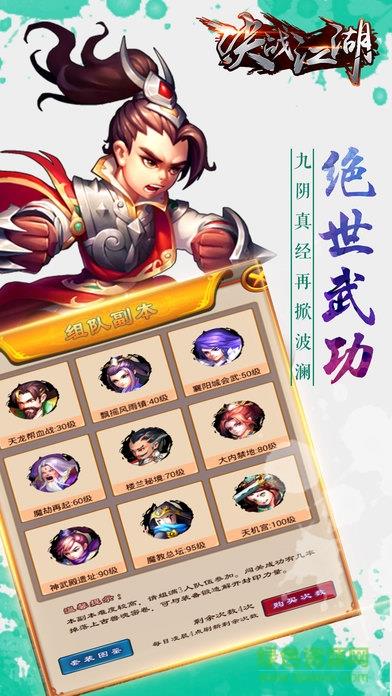 决战江湖  v4.0.0.3图2