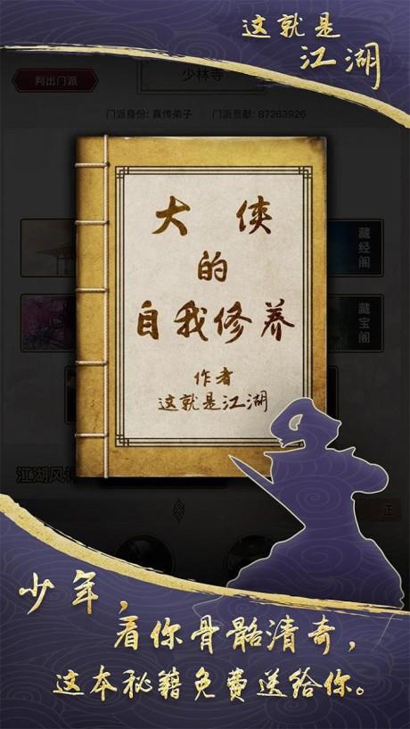 这就是江湖  v1.0.2图2