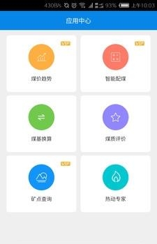 知煤  v2.0图3