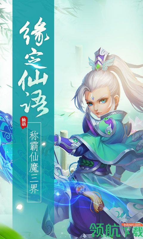 梦幻仙语海量版  v1.0.0图2