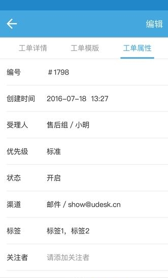 Udesk  v5.9图2