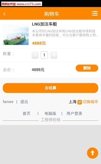 工程师在线  v1.0图1