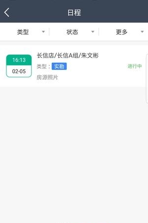我房管家  v2.9.3图4