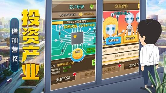 全民当老板  v1.0.9图1