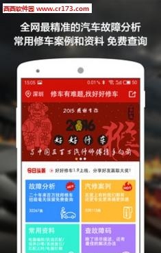 好好修车技师版  v1.9.8图1