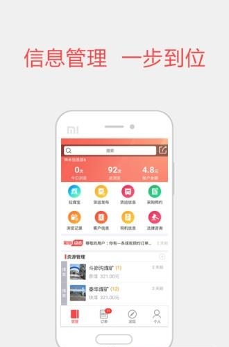 快煤宝  v3.7.0图2