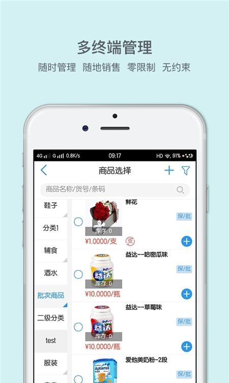 来肯云商  v5.8.0图2