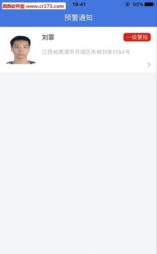 警务助手