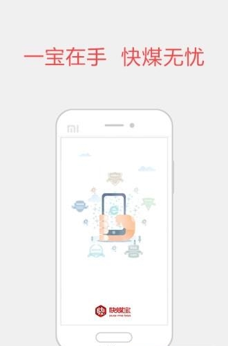 快煤宝  v3.7.0图3