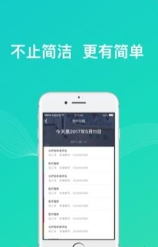 护理易企业端  v1.4.2图4